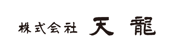 株式会社 天龍
